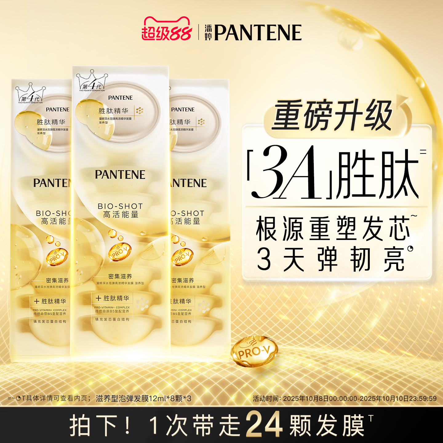 潘婷深水泡弹发膜女便携修护干枯