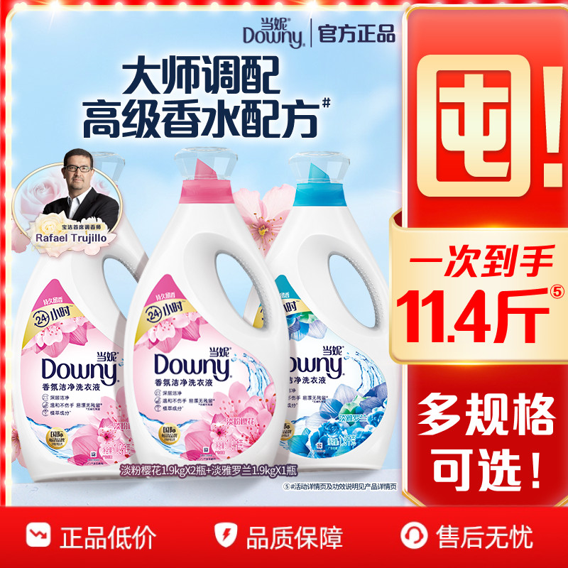 当妮洗衣液多规格持久留香香氛香水洁净官方旗舰店正品家用囤货装