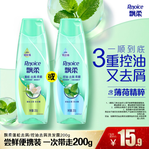 飘柔去屑洗发水尝鲜装官方正品