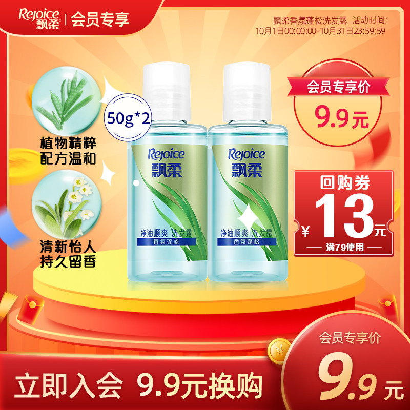【入会专享】专享优惠券 送飘柔香氛蓬松洗发露50g*2怎么看?