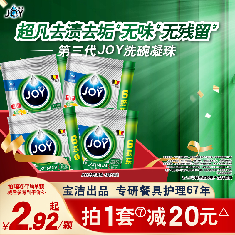 宝洁JOY洗悦洗碗块洗碗凝珠