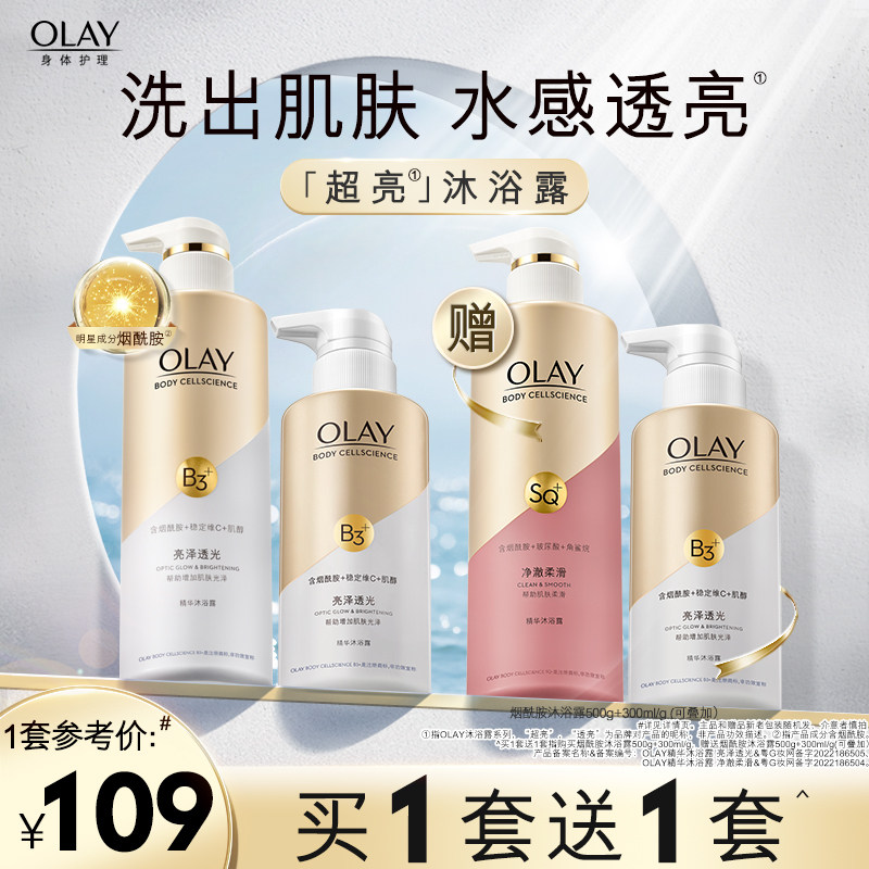 OLAY玉兰油烟酰胺沐浴露乳液男女士全身保湿滋润持久留香官方正品
