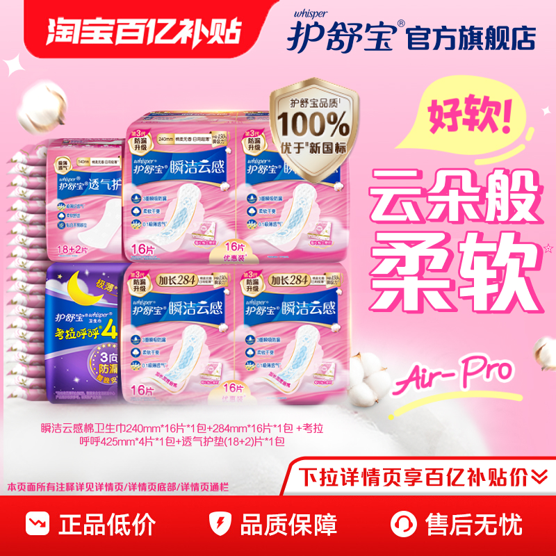 护舒宝瞬洁云感棉卫生巾组合