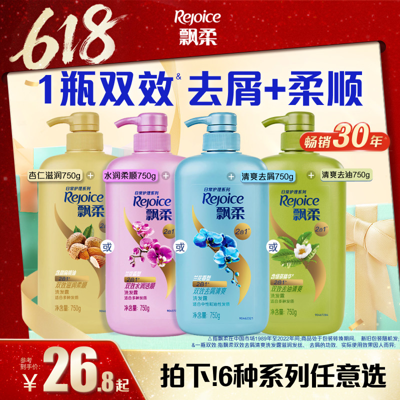 【618抢先购】飘柔洗发水去屑/柔顺洗头膏露去油官方正品大容量