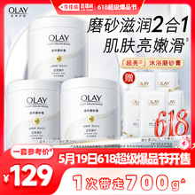 【加购5月19号李佳琦爆品节】OLAY玉兰油超亮身体磨砂膏200g*3