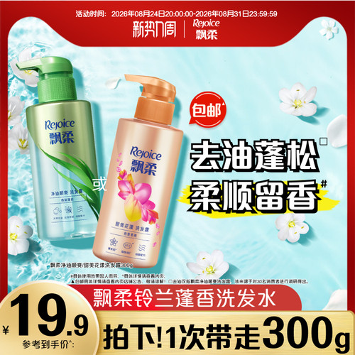 飘柔香氛蓬松控油洗发露