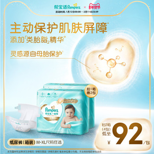 【添加类胎脂】新帮宝适一级帮新生儿婴儿纸尿裤M-XL尿不湿箱装