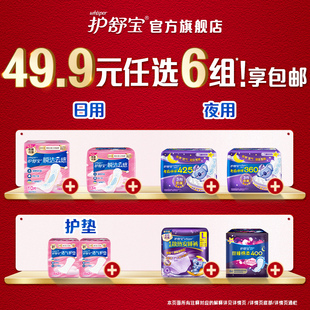 【49.9任选6组】护舒宝卫生巾护垫迷你巾安睡裤超薄加长防漏夜用