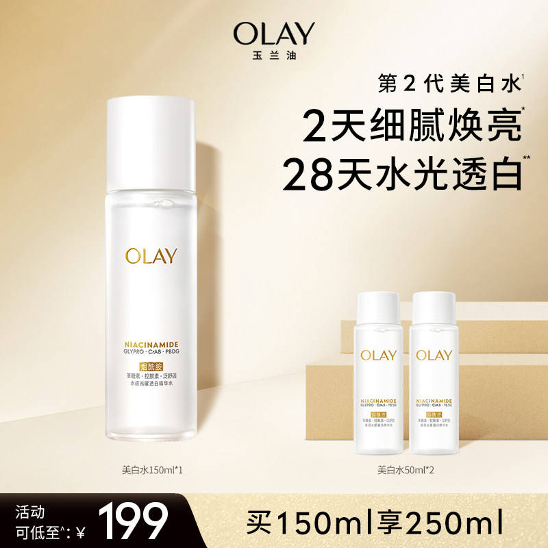 olay玉兰油超抗美白精华水补水保湿提亮湿敷正品化妆水爽肤水护肤