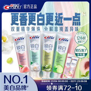 【重磅新品】佳洁士锁白牙膏成人双重精华含氟清新口气