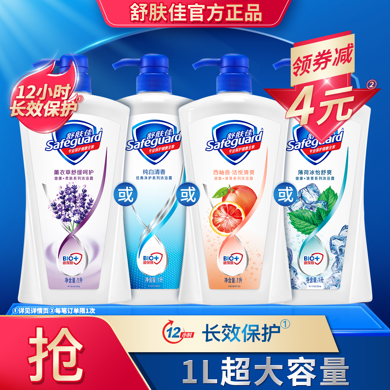 舒肤佳沐浴露男士持久留香家庭装女沐浴乳正品品牌沐浴液1L