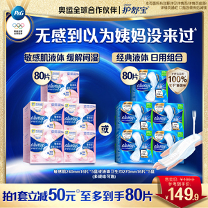 【顶配无感】护舒宝液体卫生巾日用量多姨妈巾超薄，可领50元优惠券