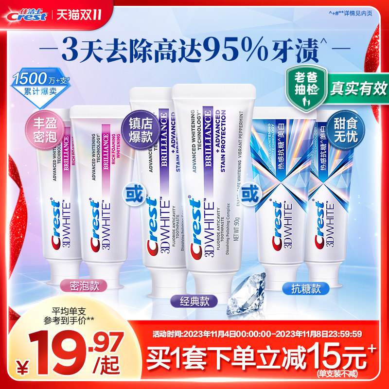 佳洁士热感美白牙膏抗糖3d炫白减少牙垢牙渍口气清新官方旗舰正品高性价比高么？