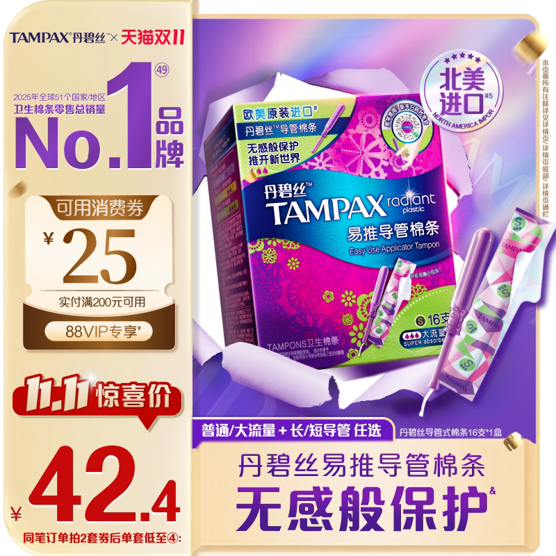 【双11立即抢购】丹碧丝tampax内置卫生棉条导管式非卫生巾旗舰店