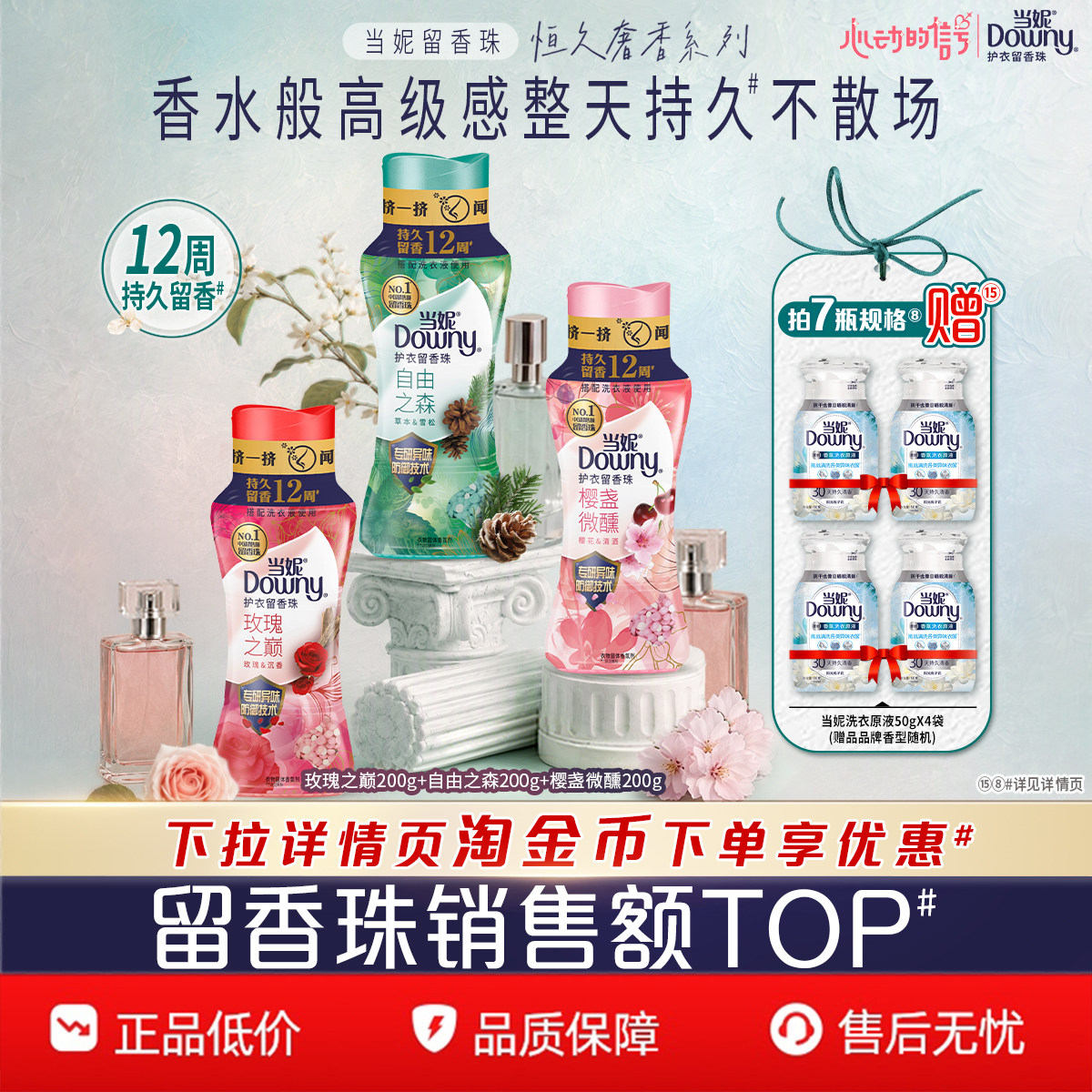 当妮留香珠多规格12周持久留香图片