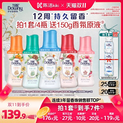 【陈洁K姐双11！0元付定】当妮留香珠12周持久留香200g*4&200g*6