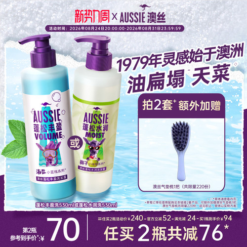 AUSSIE海盐控油蓬松洗发水