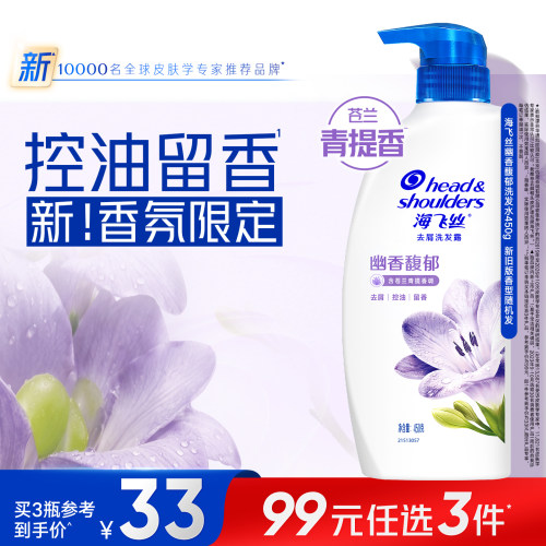 海飞丝香氛留香去屑洗发水任选