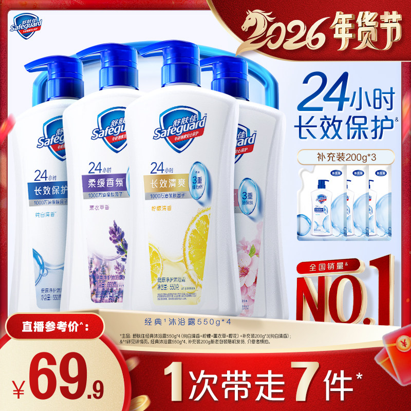 【香菇超级年货节】舒肤佳沐浴露男女士沐浴乳液家庭装大容量正品