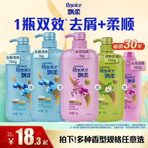 飘柔家庭护理系列兰花360g任选