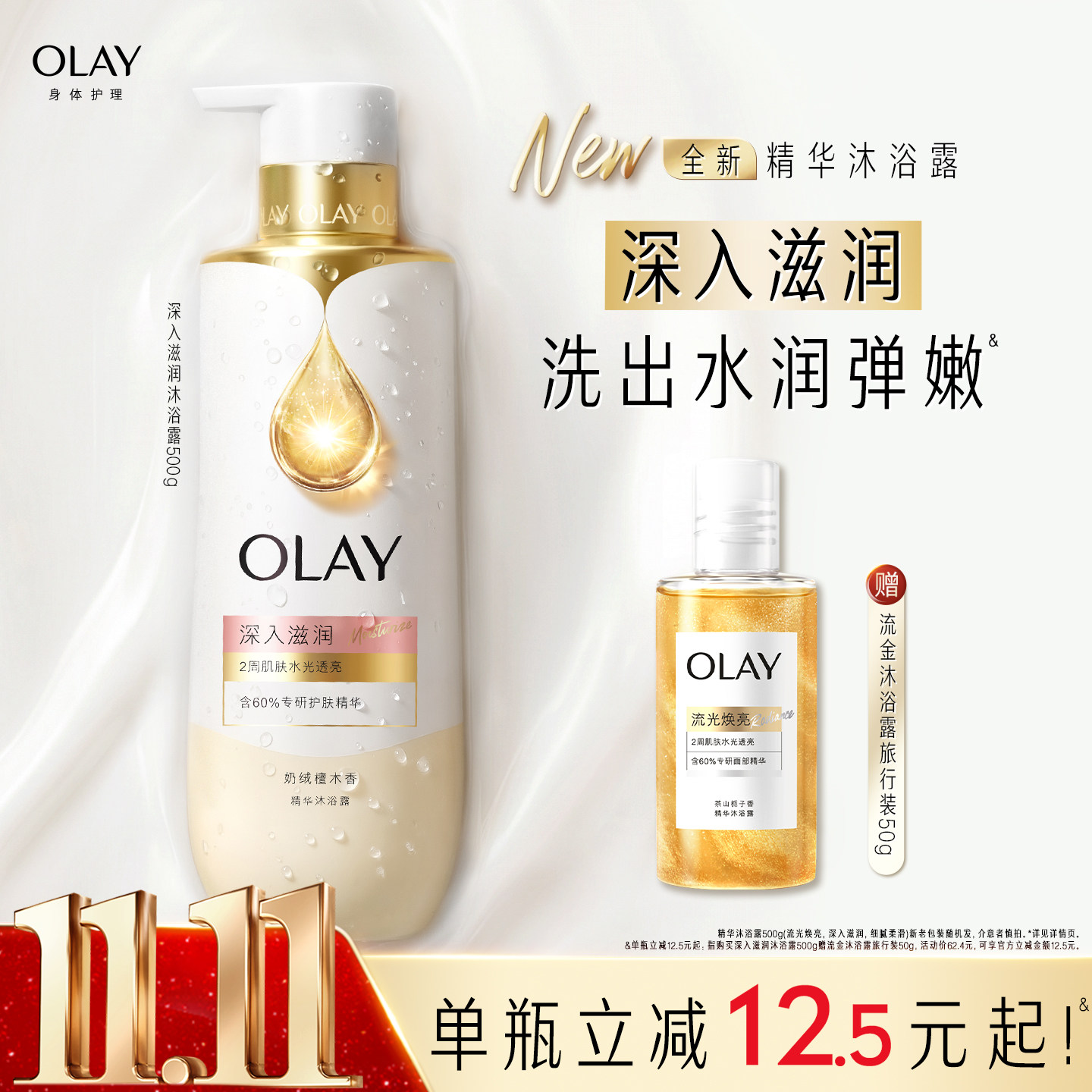 【新品上市】OLAY流金精华沐浴露男女士添加烟酰胺茶山栀子香氛