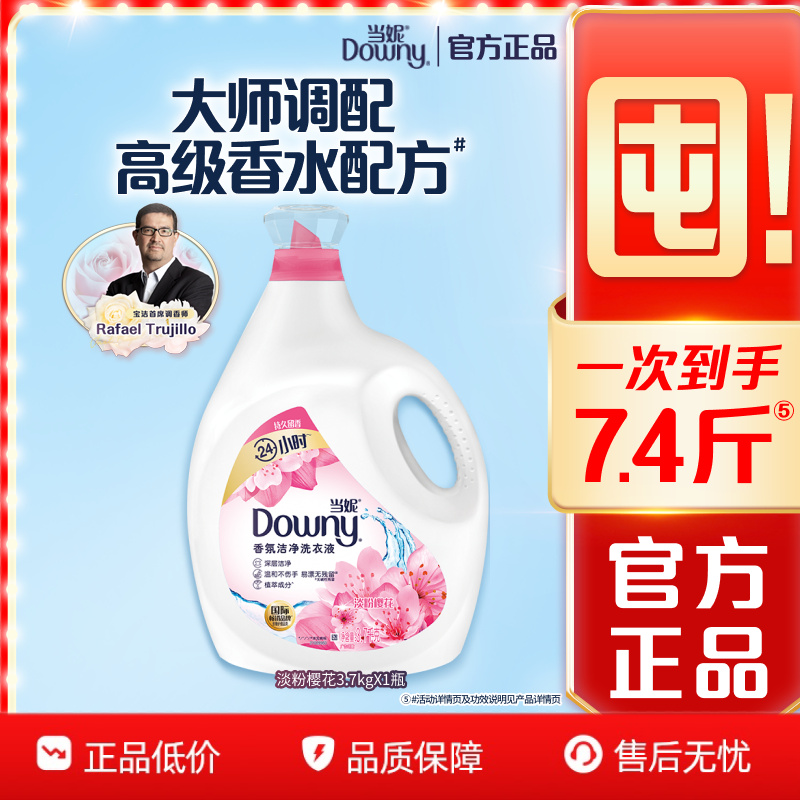 当妮洗衣液多规格持久留香香氛香水洁净官方旗舰店正品家用囤货装