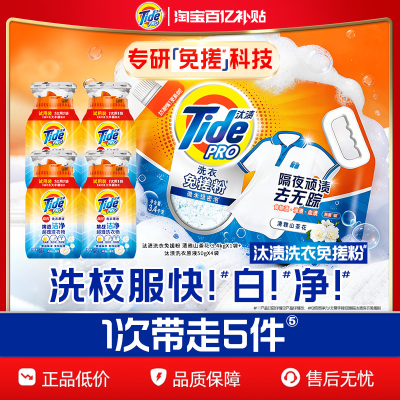 汰渍洗衣免搓粉校服净非爆炸盐官方旗舰店正品家用洗衣粉留香强力