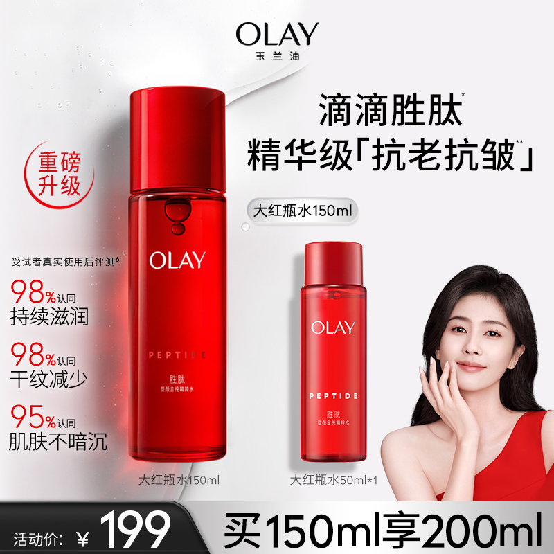 olay玉兰油大红瓶精华水抗老抗皱紧致补水保湿湿敷水爽肤水护肤