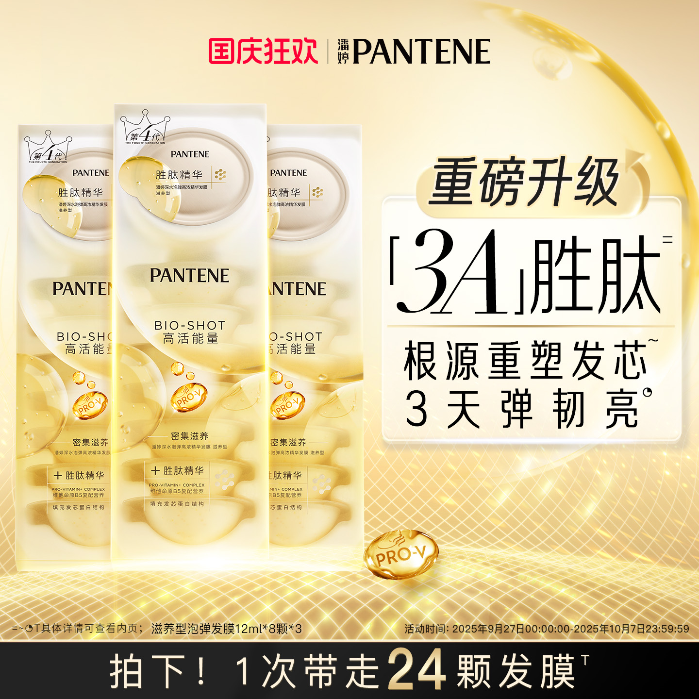 潘婷深水泡弹发膜女便携修护干枯