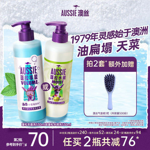 AUSSIE海盐控油蓬松洗发水
