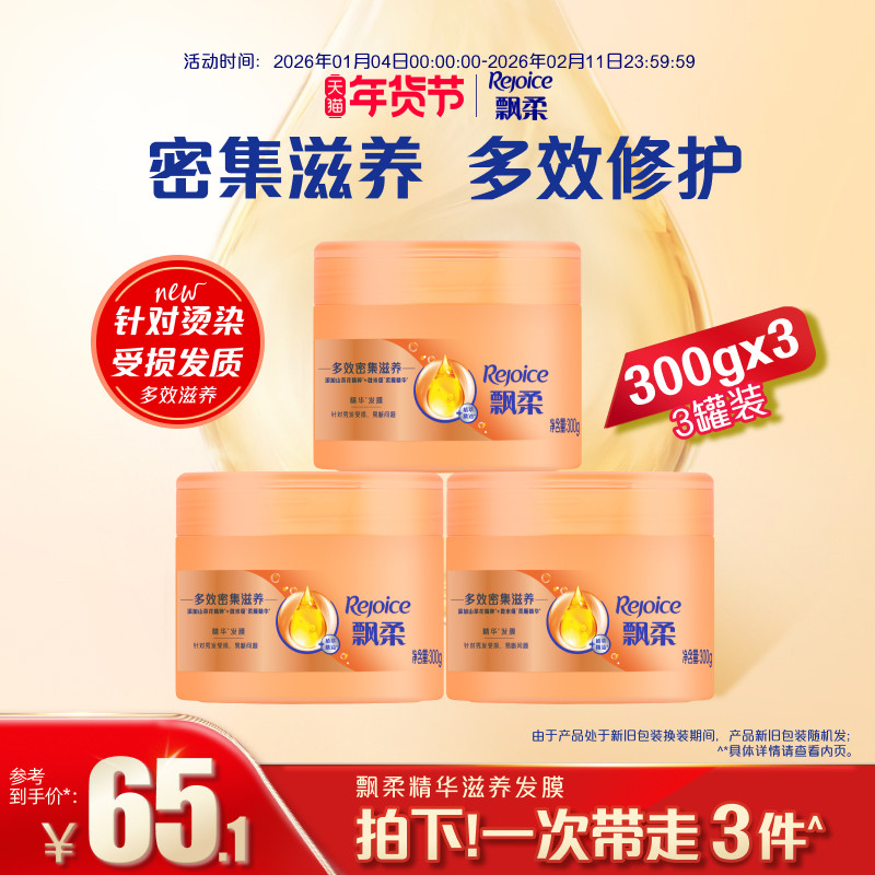 飘柔发膜滋养修护干枯烫染受损护发柔顺非护发素官方旗舰店300g*3,美发护发/假发,护发素,淘宝优惠券,粉丝福利购,淘宝优惠卷