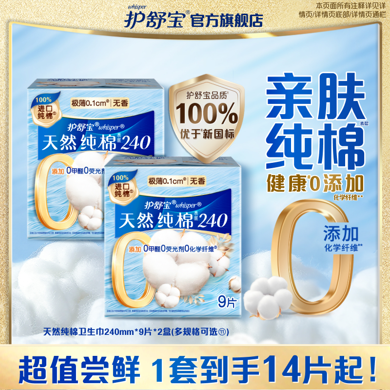 【健康0添加】护舒宝净肤纯棉卫生巾纯净无香量多超薄透气旗舰店