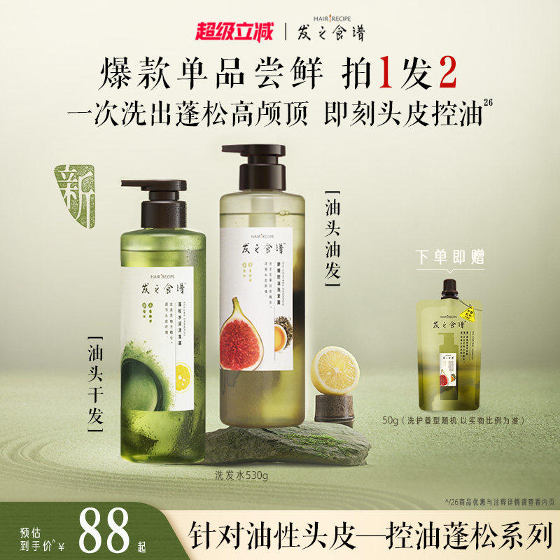 发之食谱无花果控油蓬松去屑清洁洗发水护发素补水洗头膏保湿任选