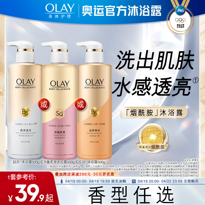 OLAY烟酰胺沐浴露500g