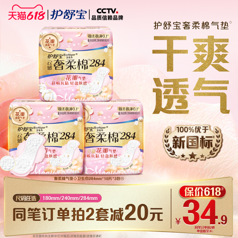 【贵族气垫】护舒宝奢柔棉气垫有香卫生巾迷你巾日用超薄透气正品