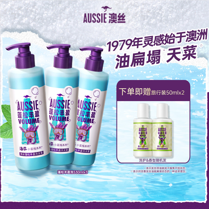 Aussie澳丝袋鼠海盐蓬松丰盈洗发水控油/氨基酸大容量囤货装