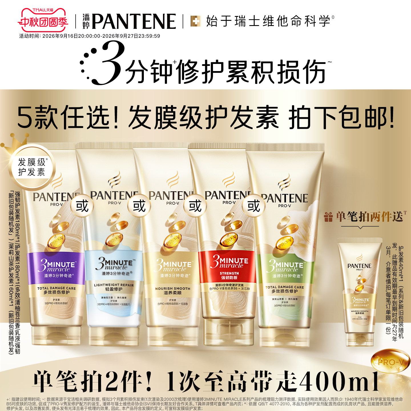 潘婷三分钟奇迹护发素女柔顺顺滑图片