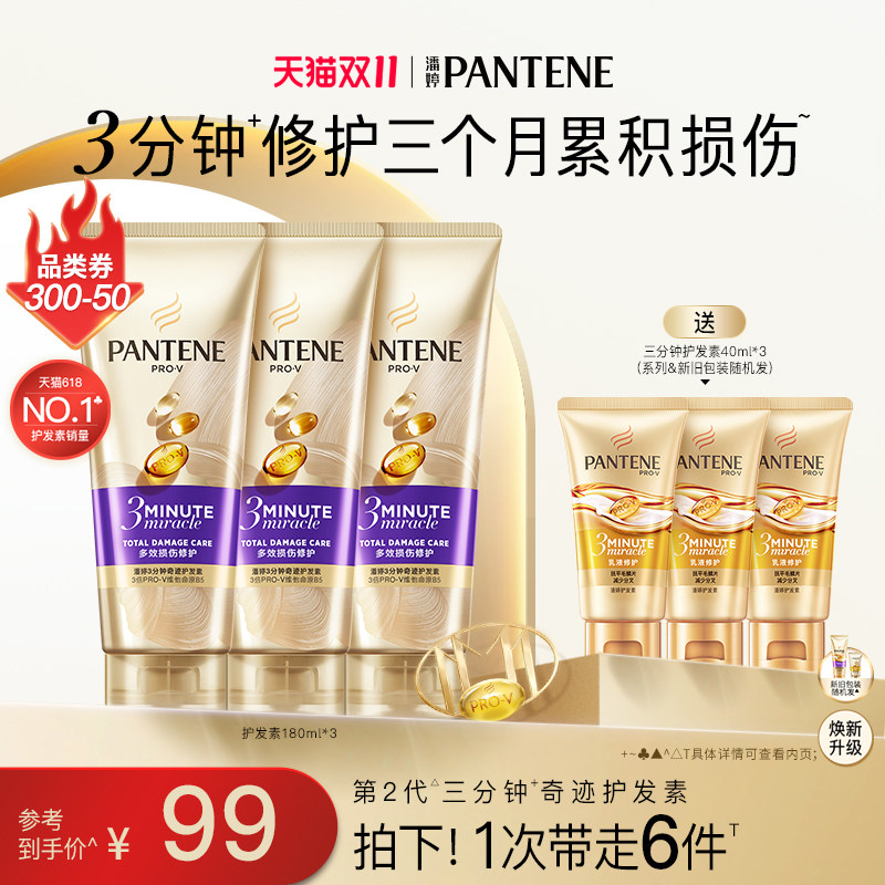 【双11现货】潘婷三分钟奇迹护发素发膜级女补水保湿修护官方怎么样,好用不?
