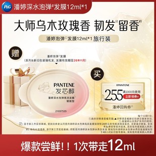 【跨店顺手带】潘婷深水泡弹发膜便携旅行装12ml 请勿单拍