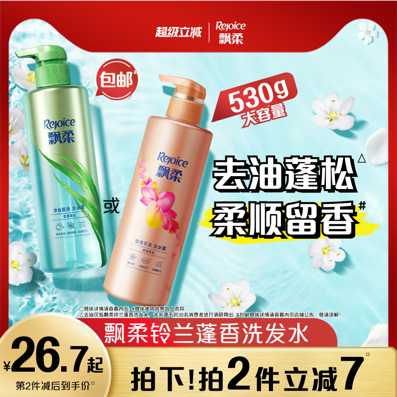 飘柔洗发水去油/蓬松铃兰蓬香柔顺洗头膏露留香清爽正品530g