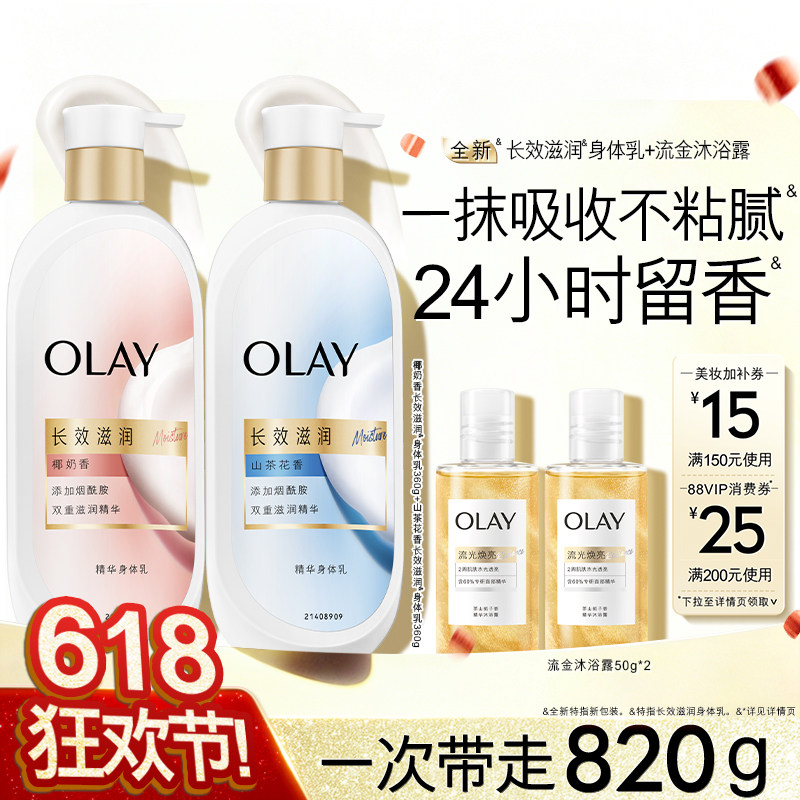 OLAY山茶花身体乳男女士保湿皮肤干燥持久留香润肤椰奶香玉兰油