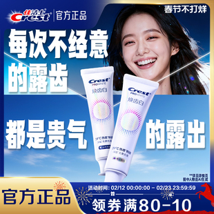 佳洁士焕齿白热感溶渍牙膏成人去黄去渍减少牙垢口气清新正品
