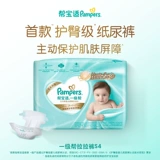 [Добавлен жироподобный жир] Новые пробные мини-подгузники Pampers First Class для новорожденных