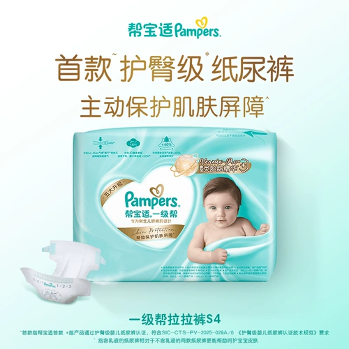 [Добавлен жироподобный жир] Новые пробные мини-подгузники Pampers First Class для новорожденных
