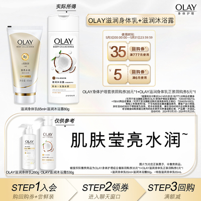 olay身体乳65ml+沐浴露80gOlay