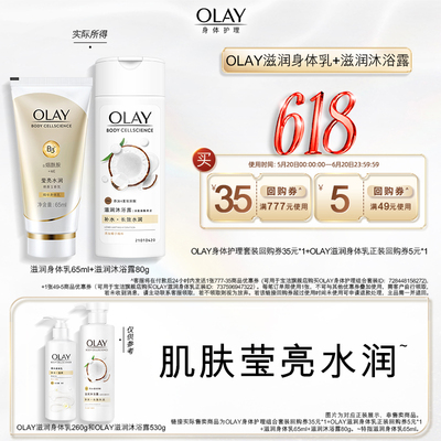 OLAY身体乳+沐浴露+回购券OLAY