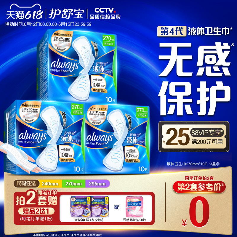【店长推荐】护舒宝液体卫生巾无感般保护日用姨妈巾官方旗舰店