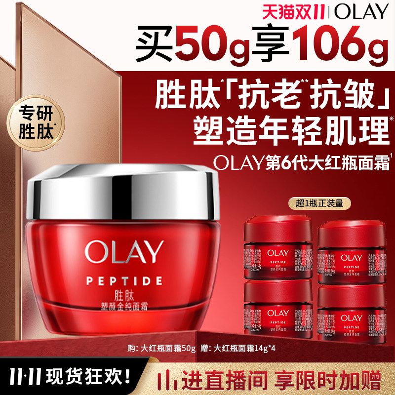 olay玉兰油大红瓶面霜胜肽抗老抗皱紧致保湿滋润补水乳液油皮护肤