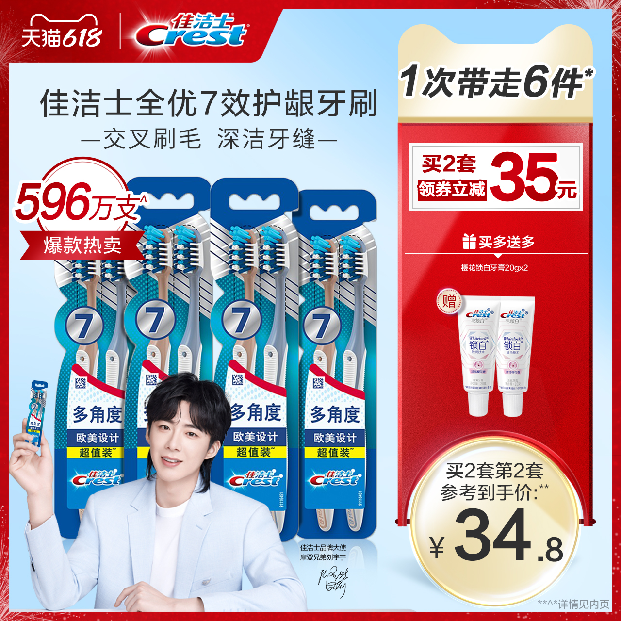 3【刘宇宁心选】佳洁士全优7效软毛牙刷牙缝刷软毛组合装8支男女