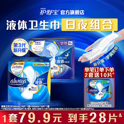 【顶配无感】护舒宝新液体卫生巾超薄透气日用夜用28片组合姨妈巾